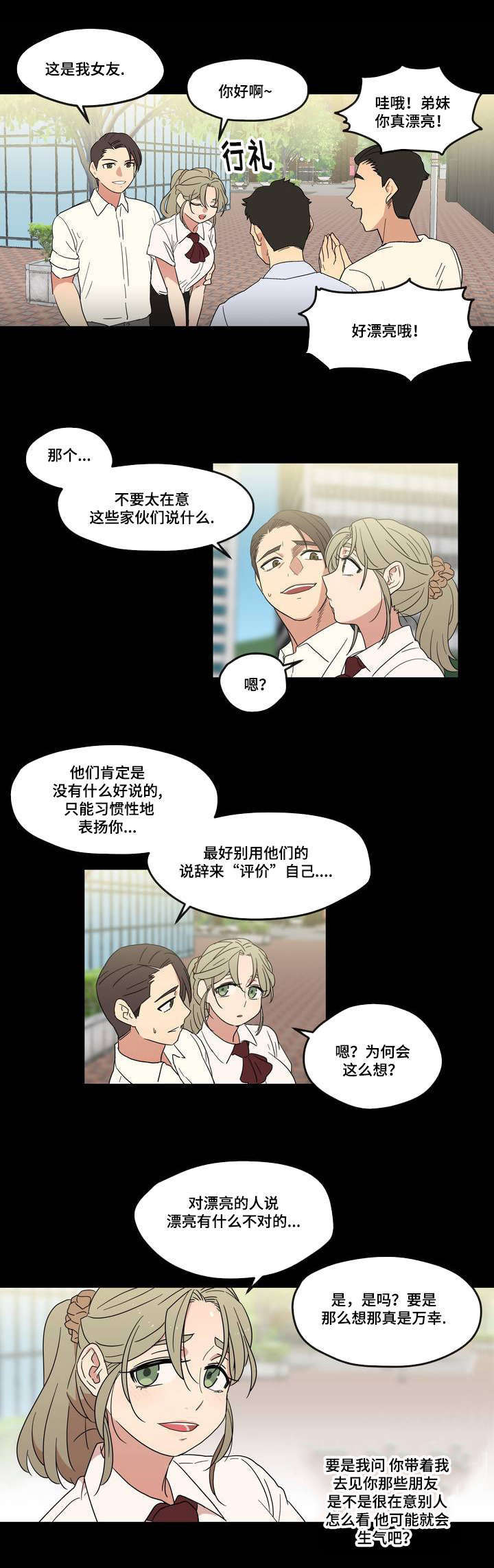 《难以捉摸》第1章遗忘的事 第18页