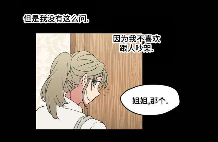 《难以捉摸》第1章遗忘的事 第19页