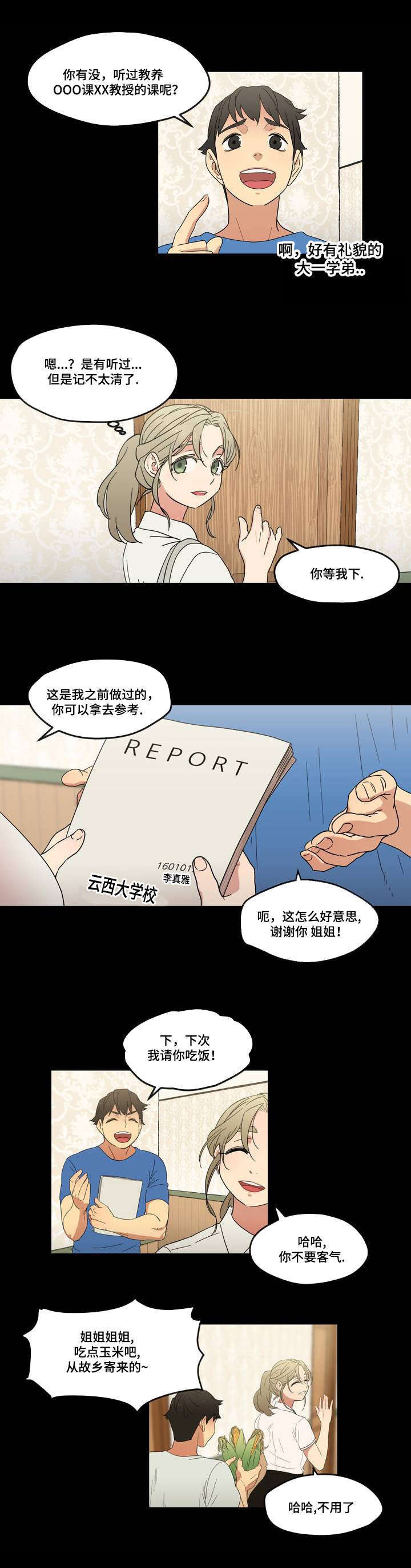 《难以捉摸》第1章遗忘的事 第20页