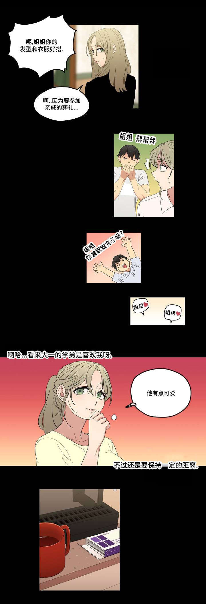 《难以捉摸》第1章遗忘的事 第21页