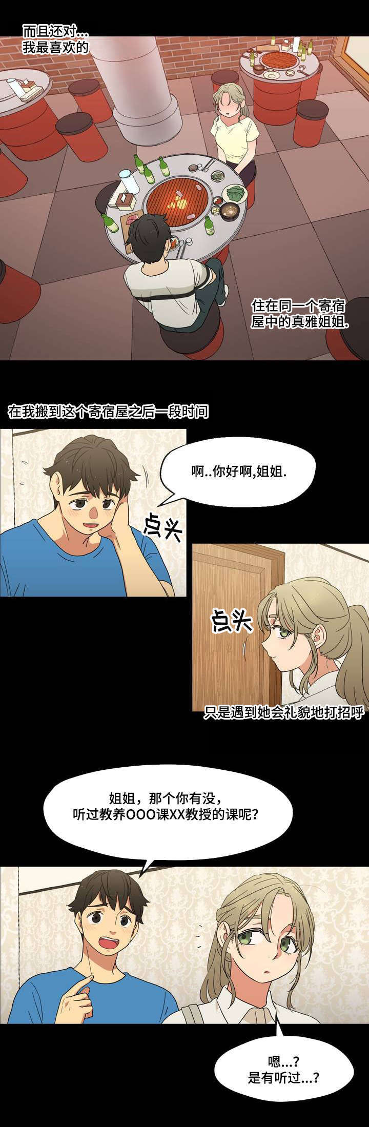 《难以捉摸》第1章遗忘的事 第3页