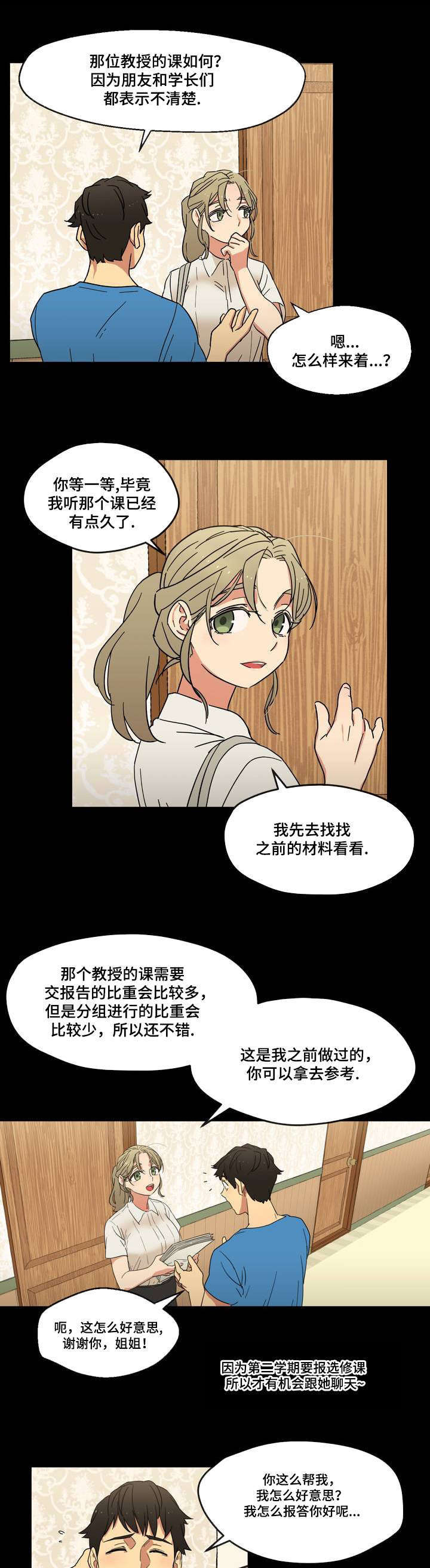 《难以捉摸》第1章遗忘的事 第4页