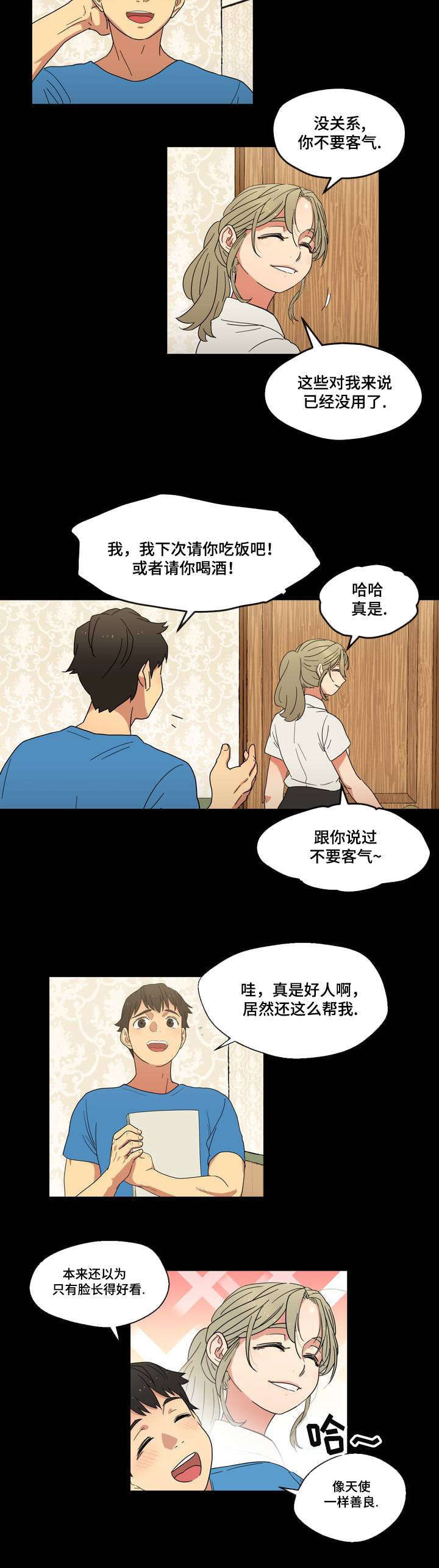 《难以捉摸》第1章遗忘的事 第5页