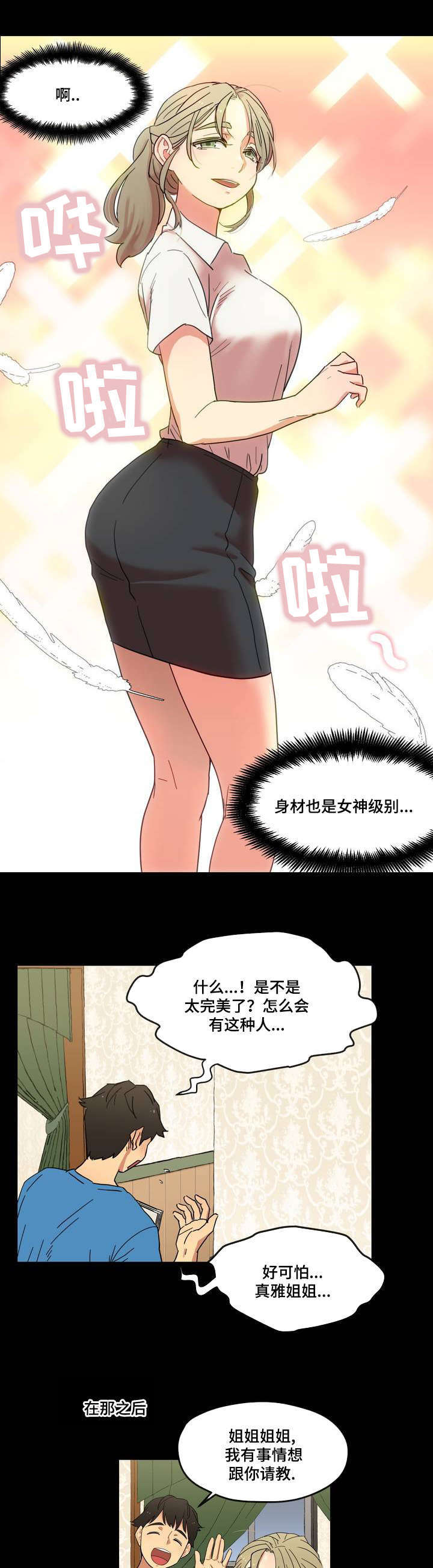 《难以捉摸》第1章遗忘的事 第7页