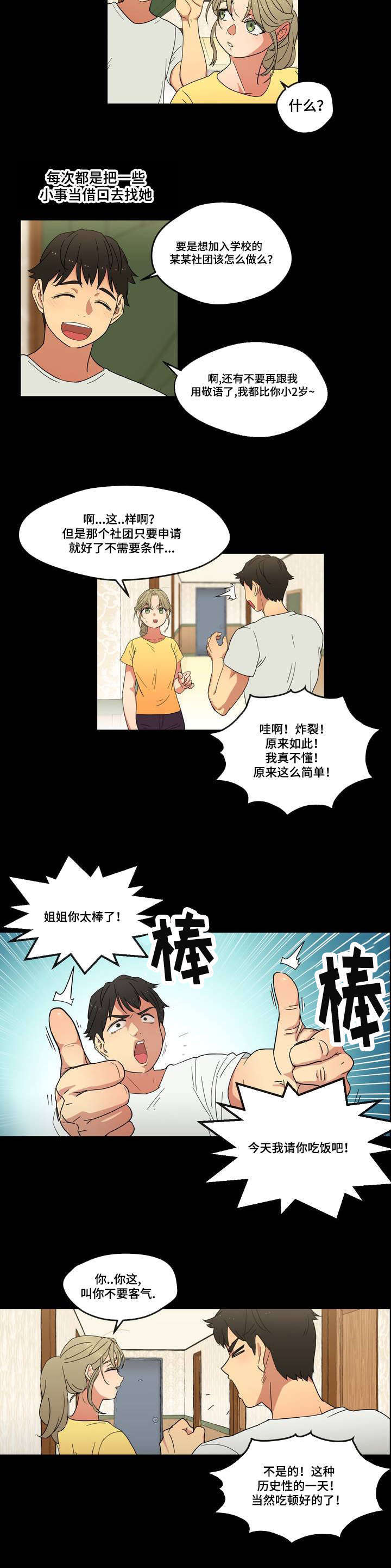 《难以捉摸》第1章遗忘的事 第8页