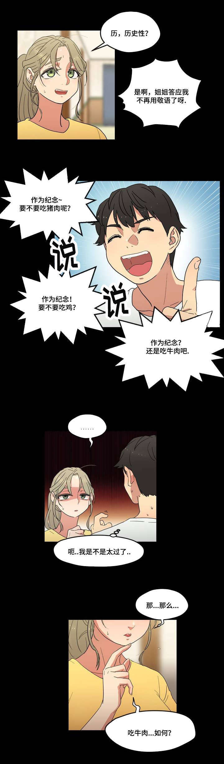《难以捉摸》第1章遗忘的事 第9页
