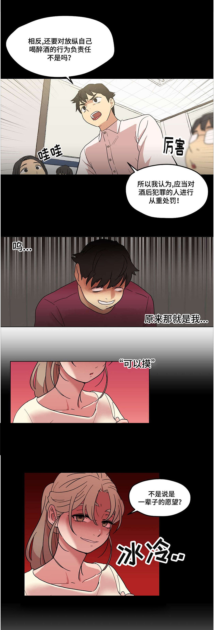 《难以捉摸》第3章酒后 第10页