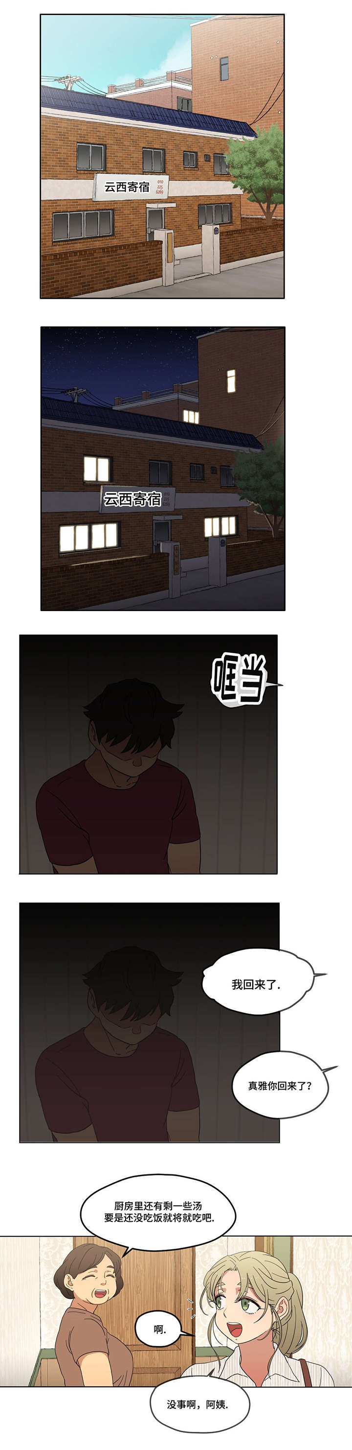 《难以捉摸》第3章酒后 第13页