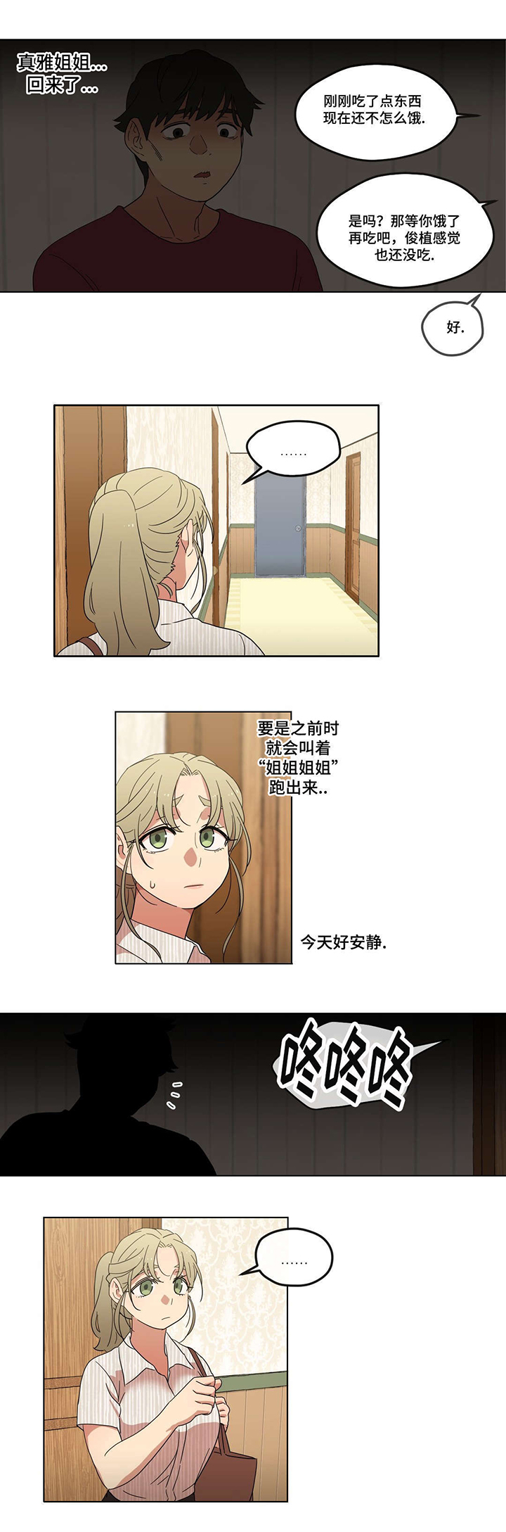 《难以捉摸》第3章酒后 第14页