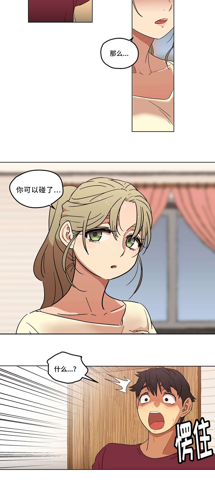 《难以捉摸》第3章酒后 第2页