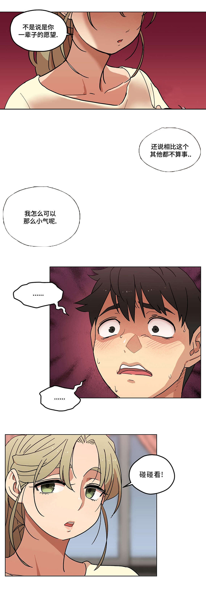 《难以捉摸》第3章酒后 第3页