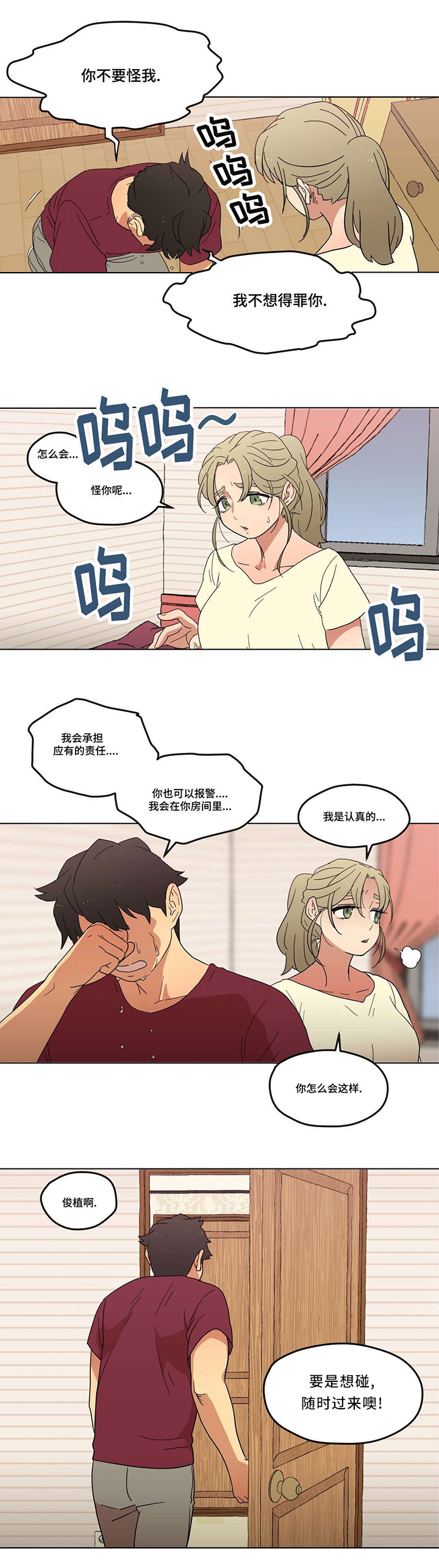 《难以捉摸》第3章酒后 第6页