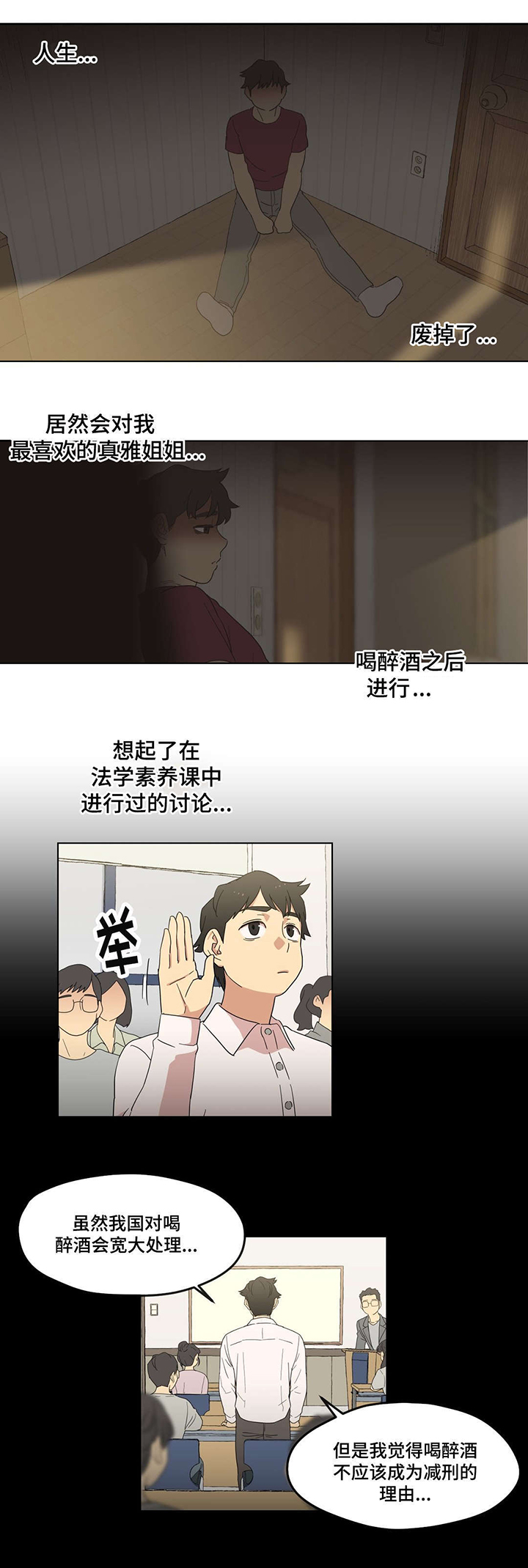 《难以捉摸》第3章酒后 第9页