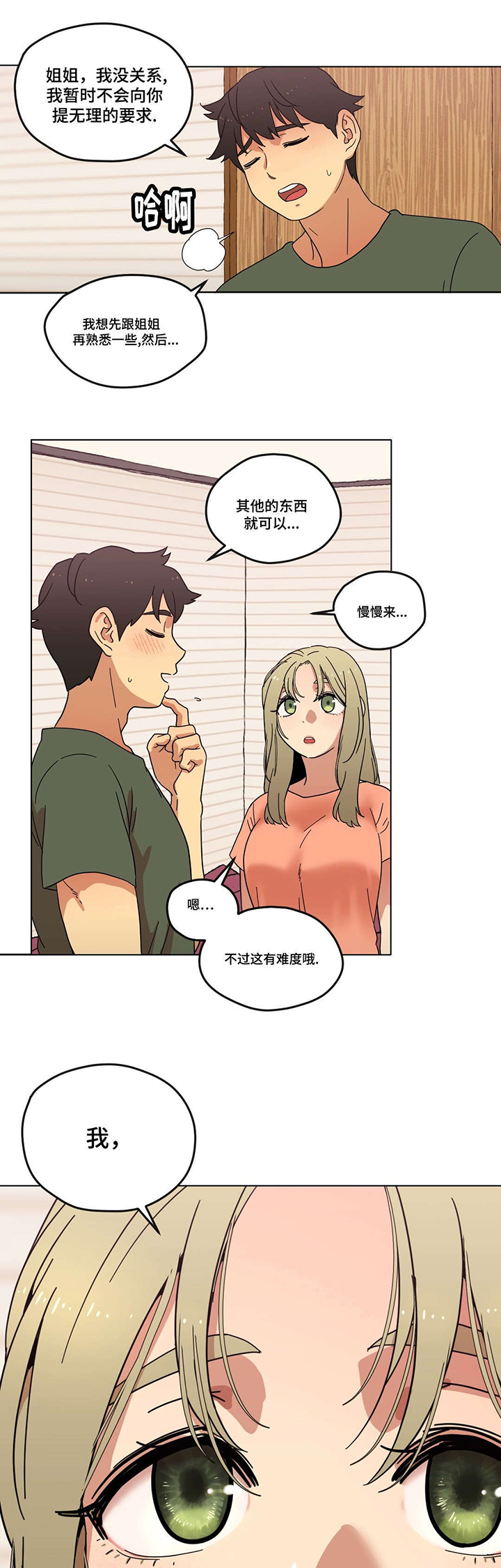 《难以捉摸》第4章男朋友？ 第10页