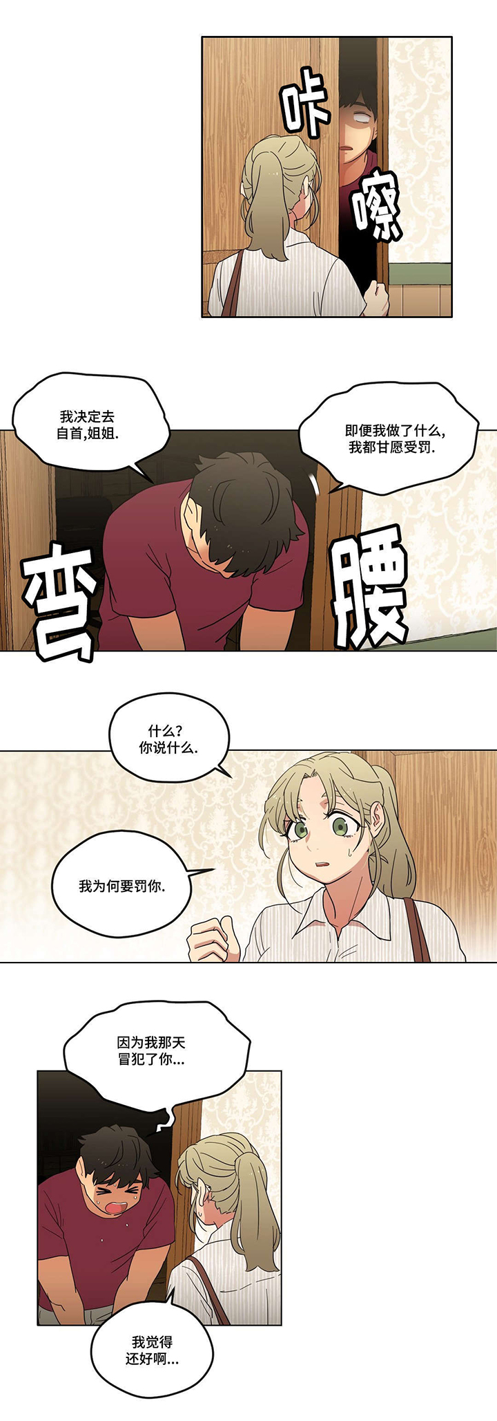 《难以捉摸》第4章男朋友？ 第1页