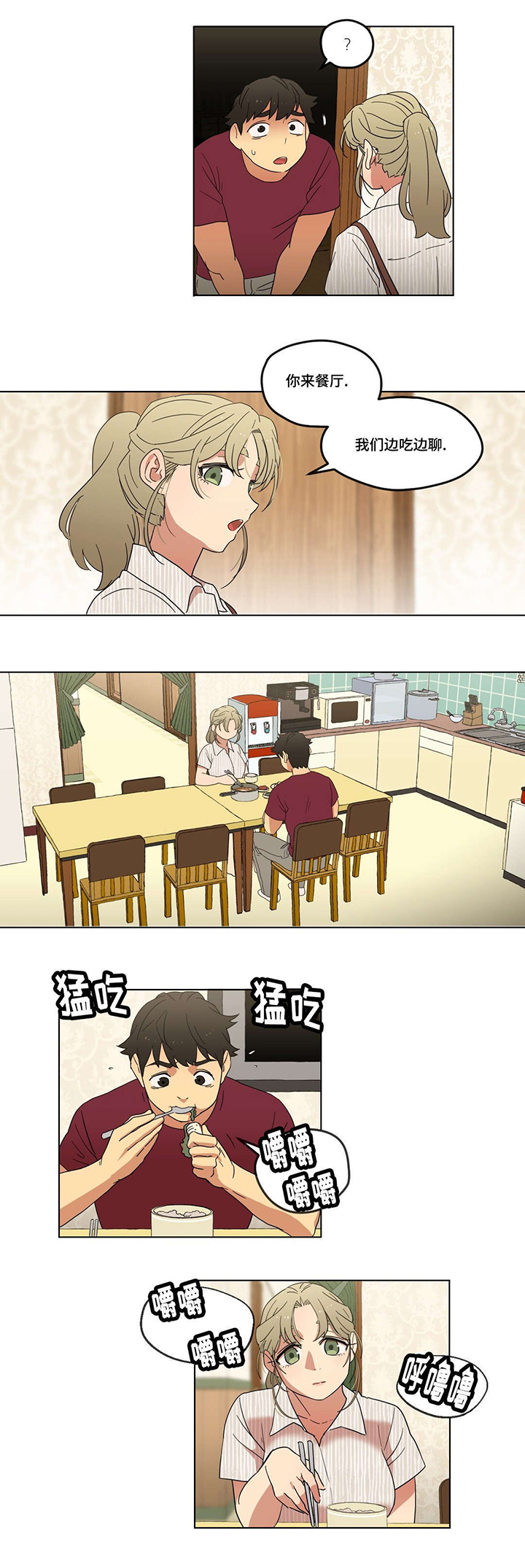 《难以捉摸》第4章男朋友？ 第2页