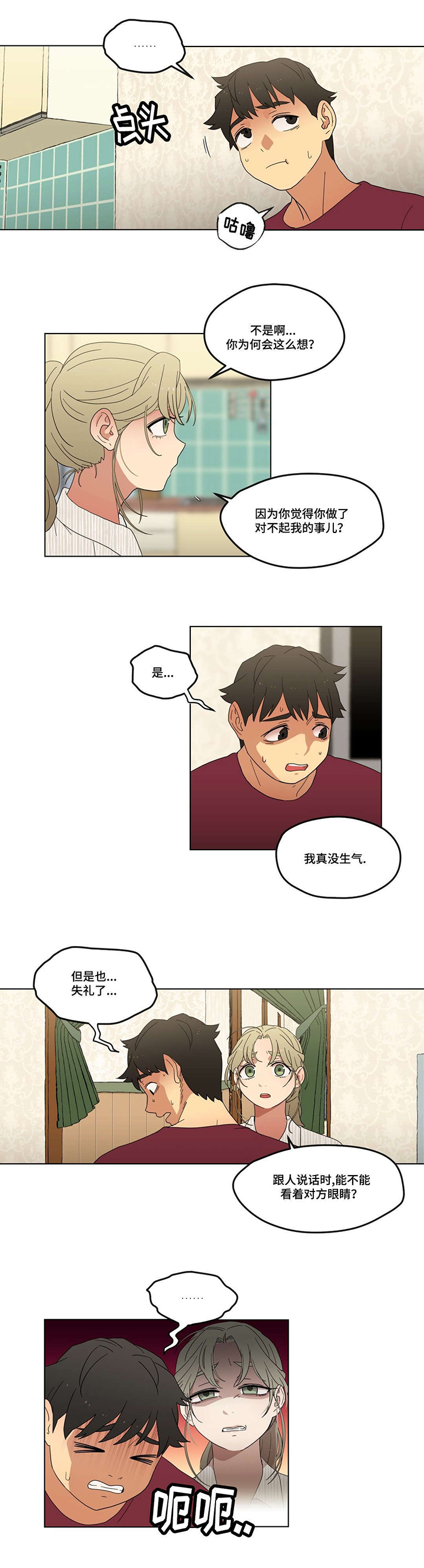 《难以捉摸》第4章男朋友？ 第4页