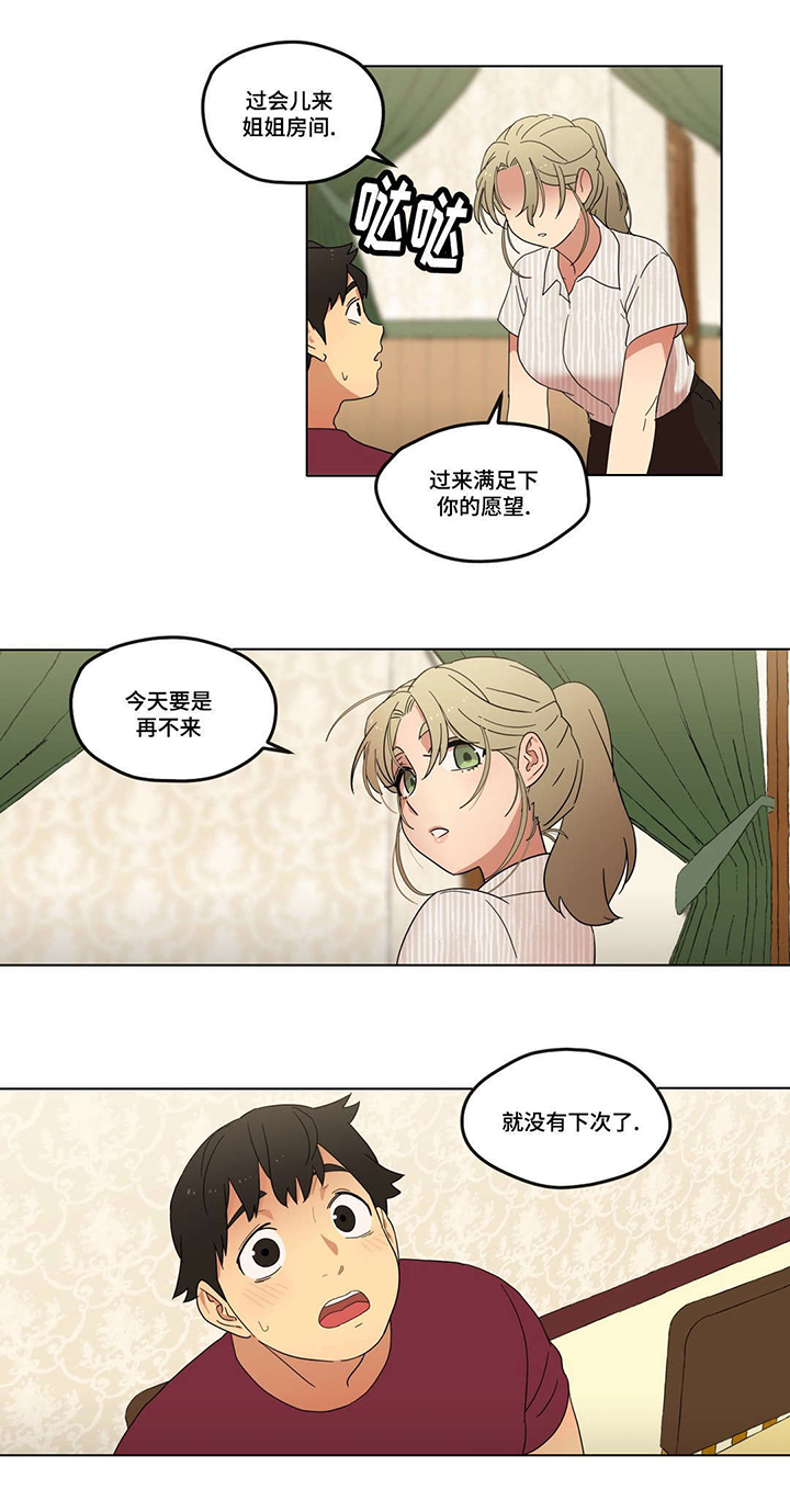 《难以捉摸》第4章男朋友？ 第6页