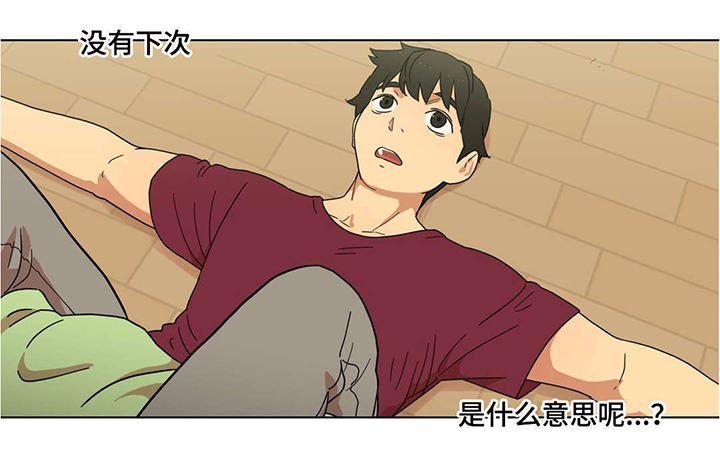 《难以捉摸》第4章男朋友？ 第7页