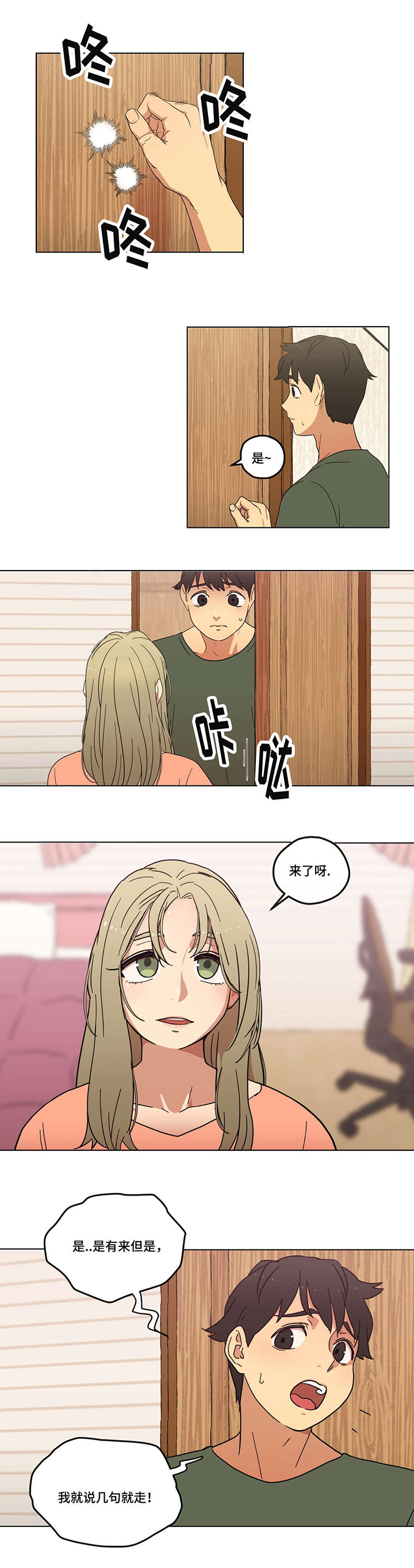 《难以捉摸》第4章男朋友？ 第8页