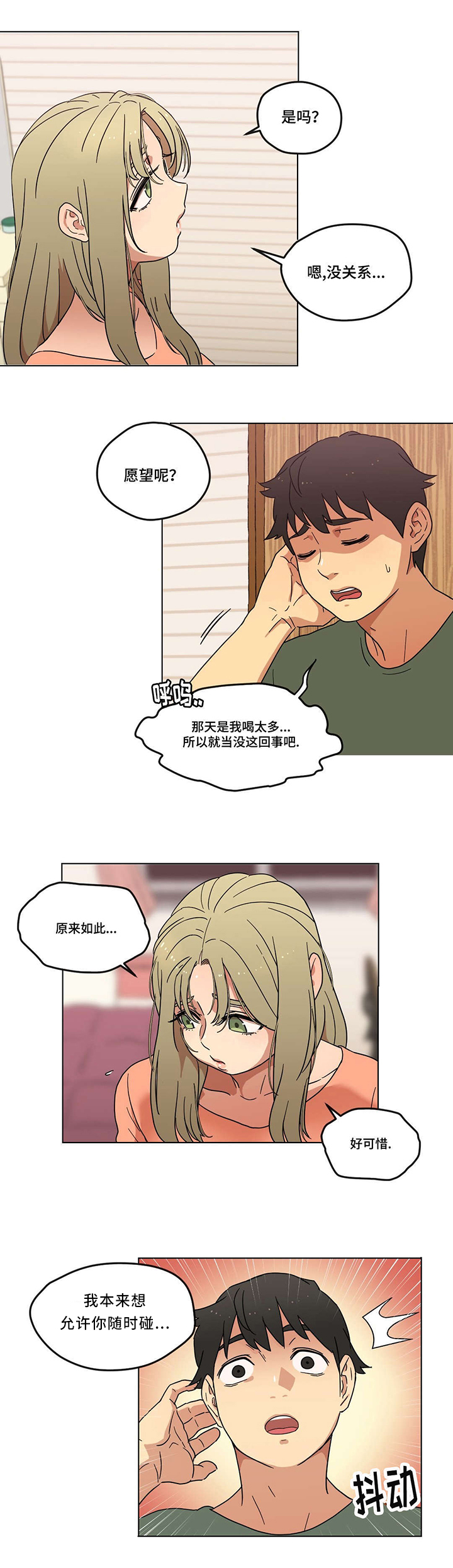 《难以捉摸》第4章男朋友？ 第9页