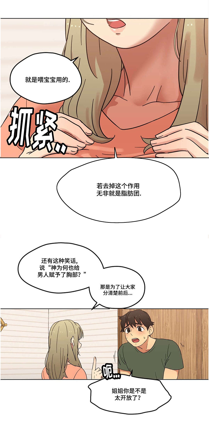 《难以捉摸》第5章秘密 第1页