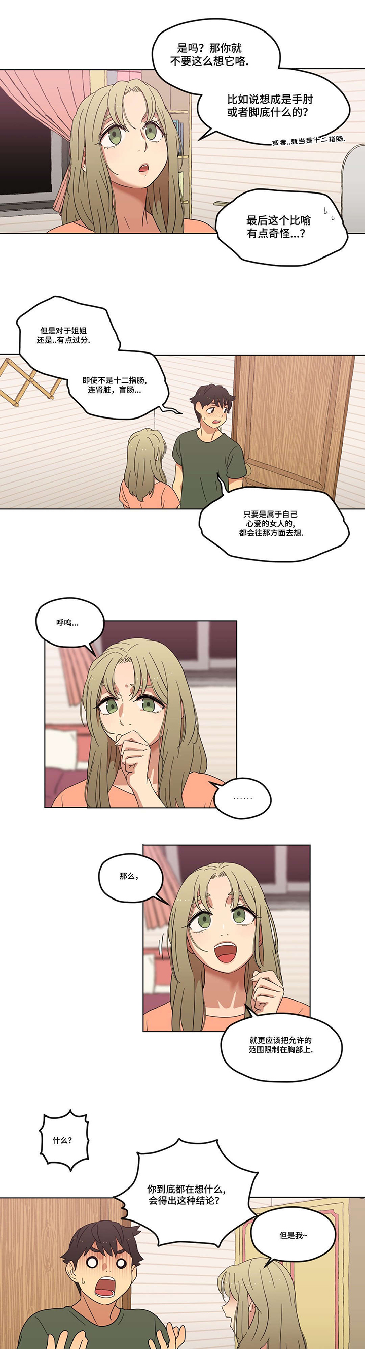 《难以捉摸》第5章秘密 第2页