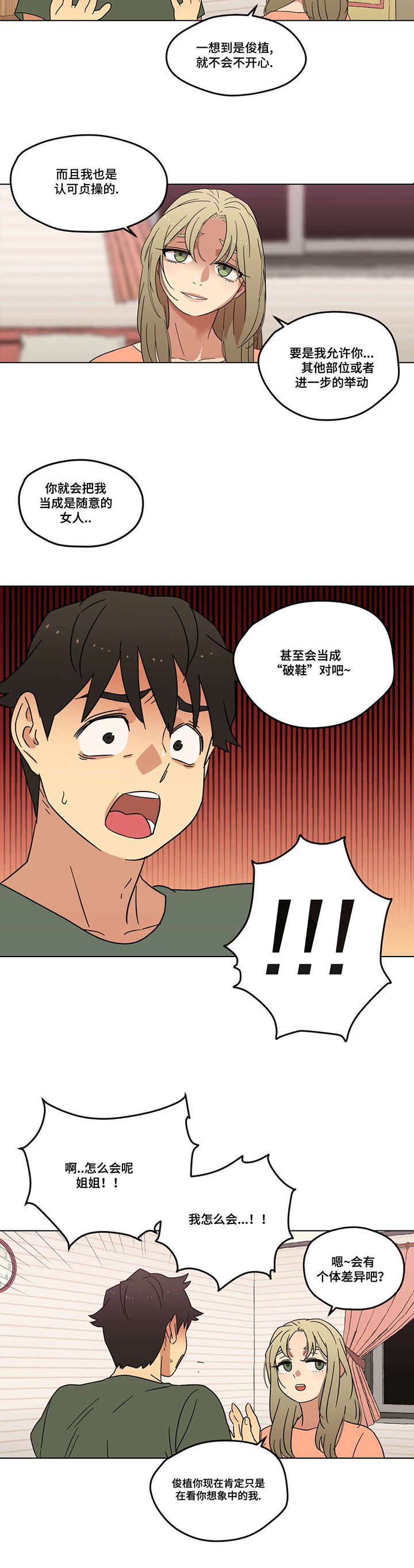 《难以捉摸》第5章秘密 第3页
