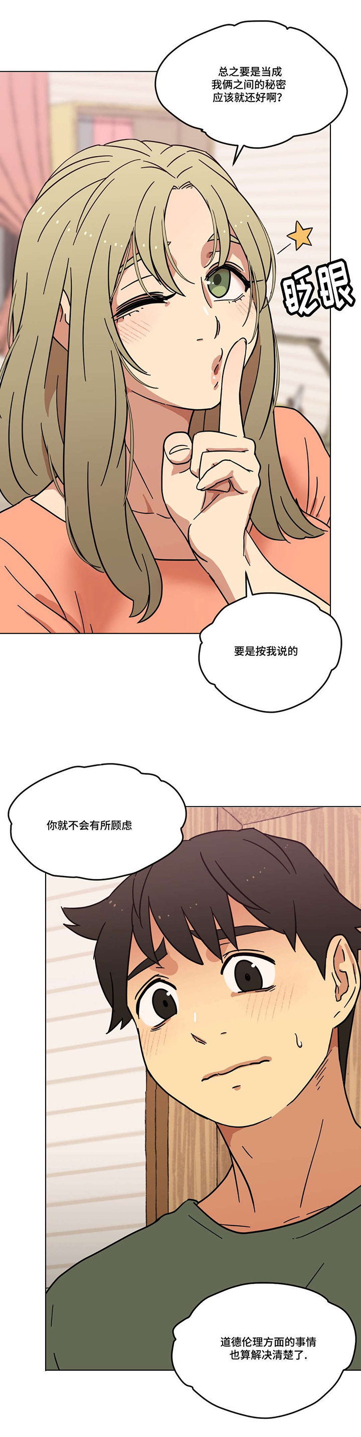 《难以捉摸》第5章秘密 第4页