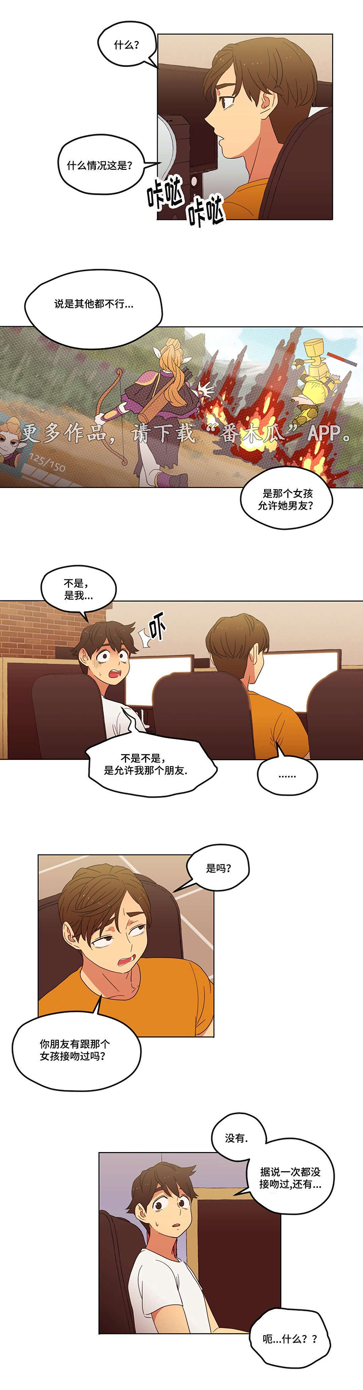 《难以捉摸》第6章脚踏两只船 第10页