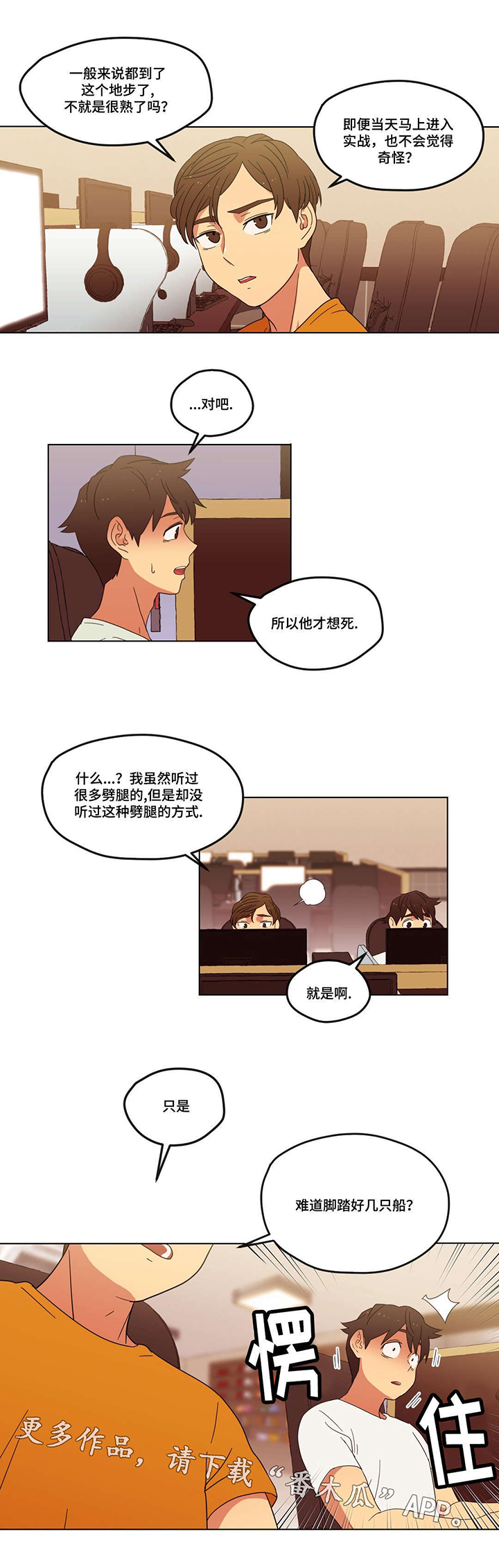 《难以捉摸》第6章脚踏两只船 第11页