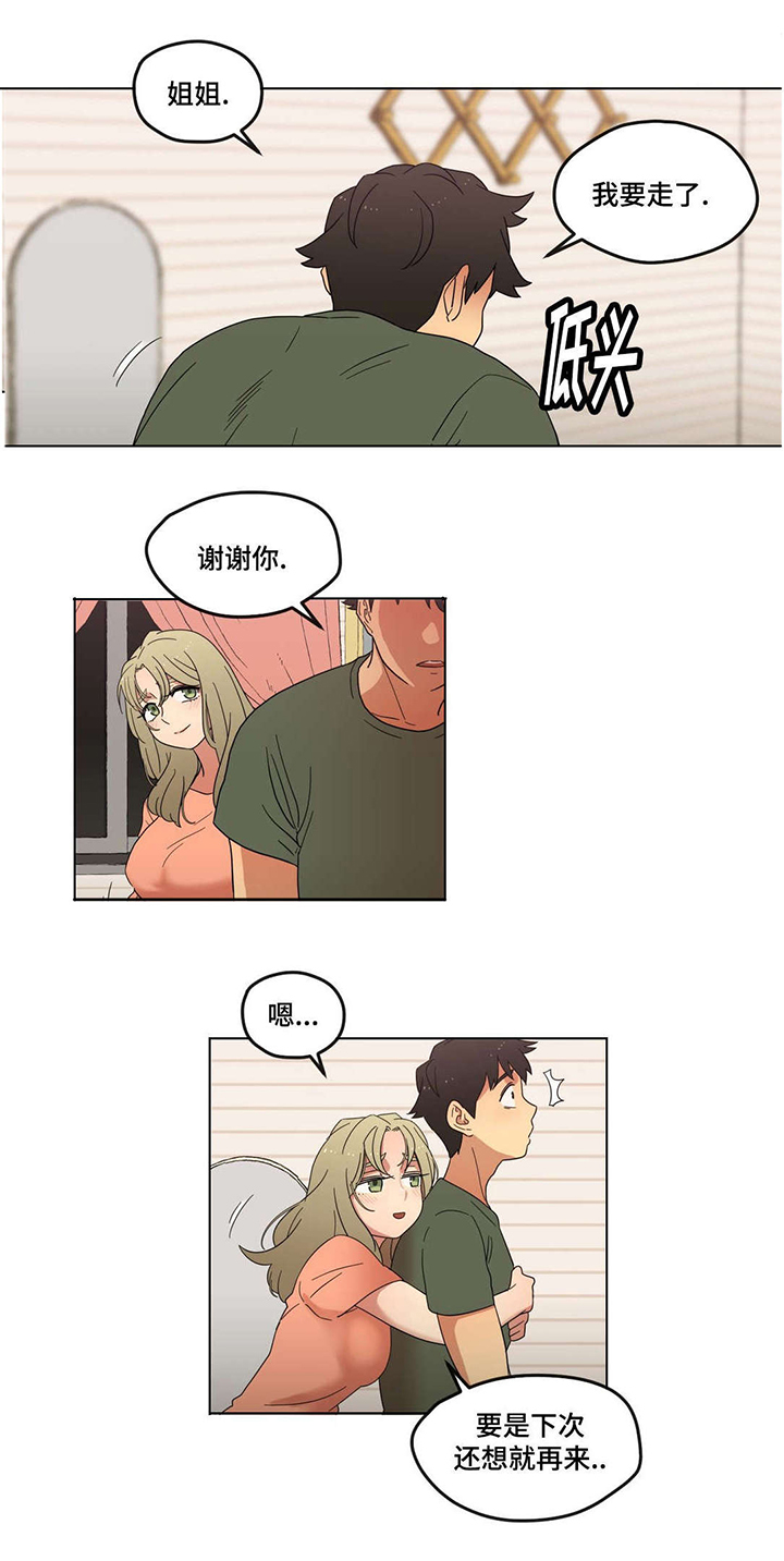 《难以捉摸》第6章脚踏两只船 第1页