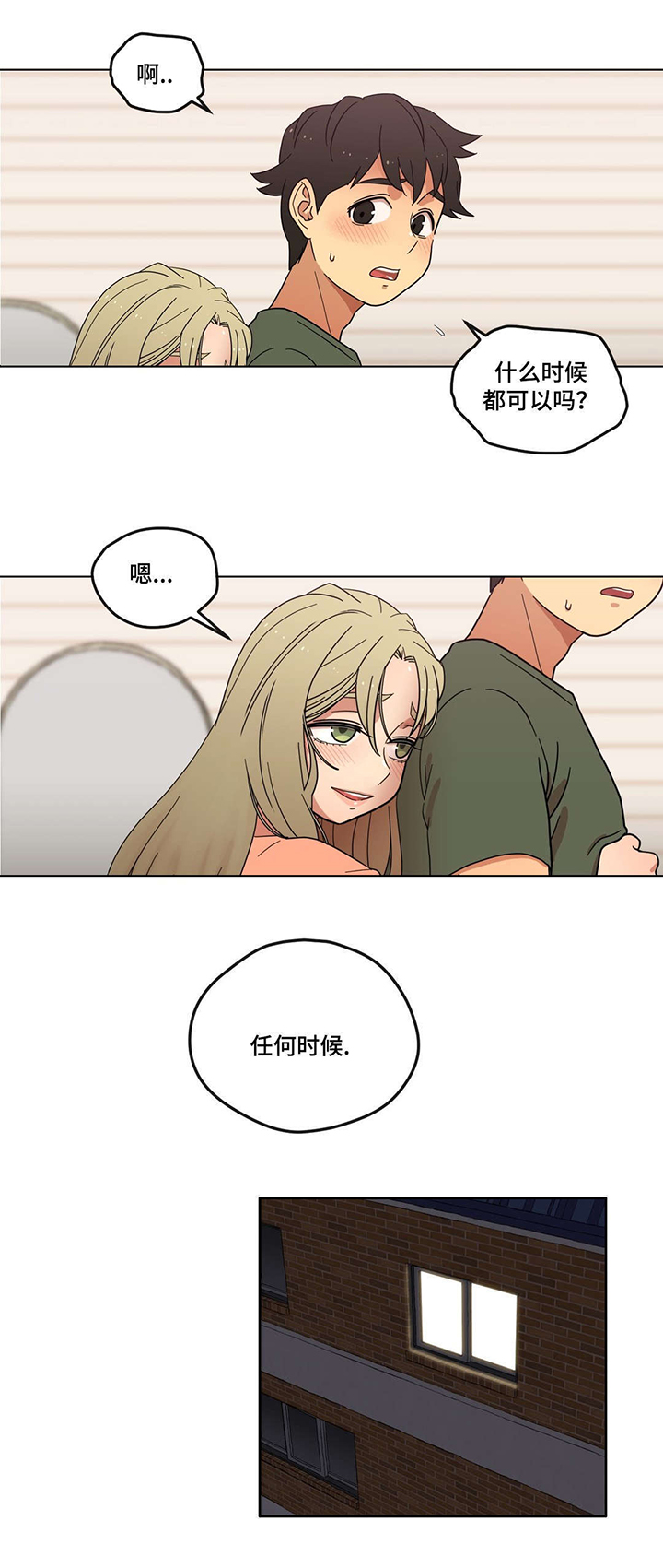 《难以捉摸》第6章脚踏两只船 第2页