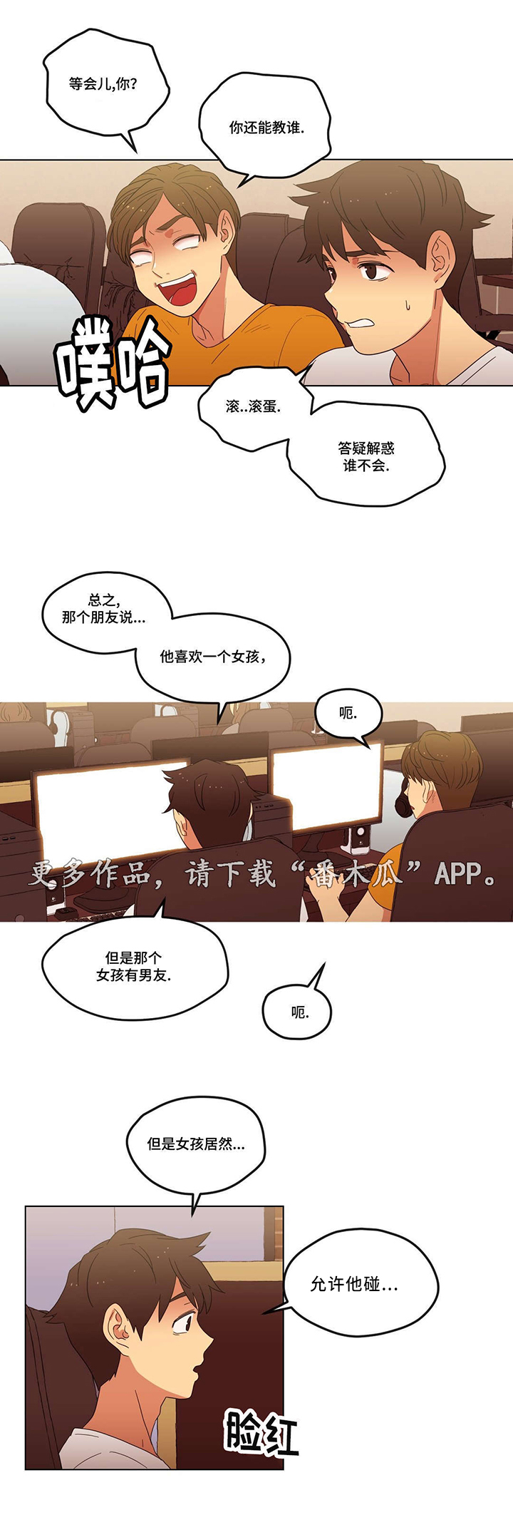 《难以捉摸》第6章脚踏两只船 第9页