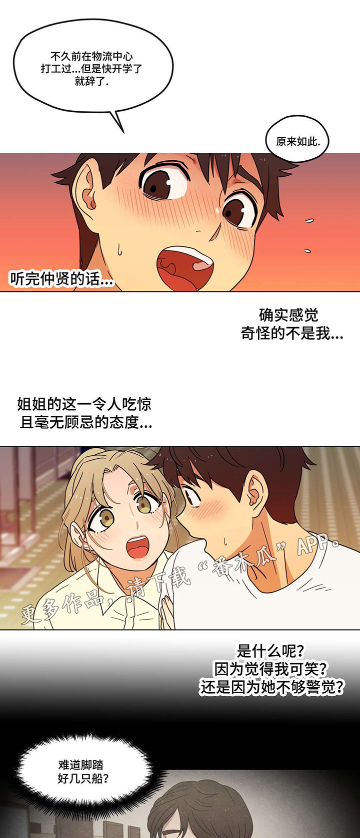 《难以捉摸》第7章他又是谁啊 第10页