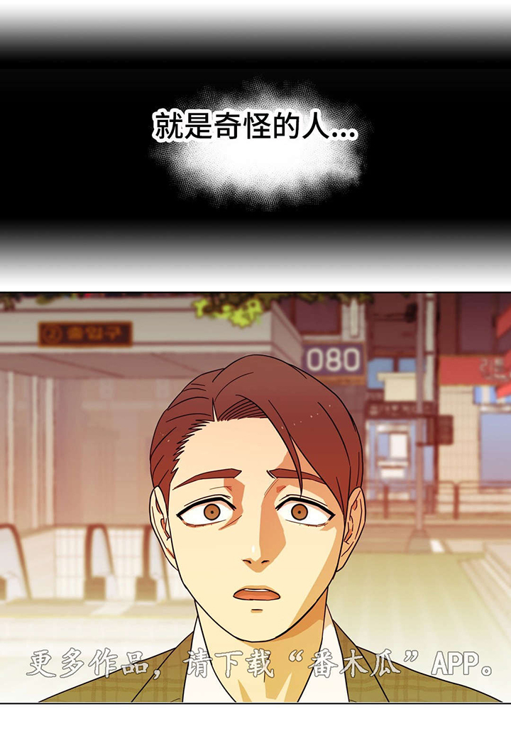 《难以捉摸》第7章他又是谁啊 第12页