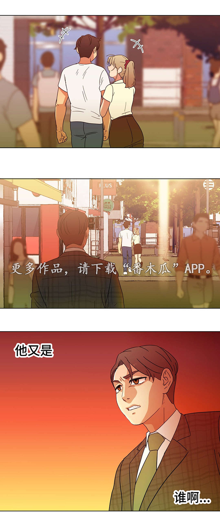 《难以捉摸》第7章他又是谁啊 第13页