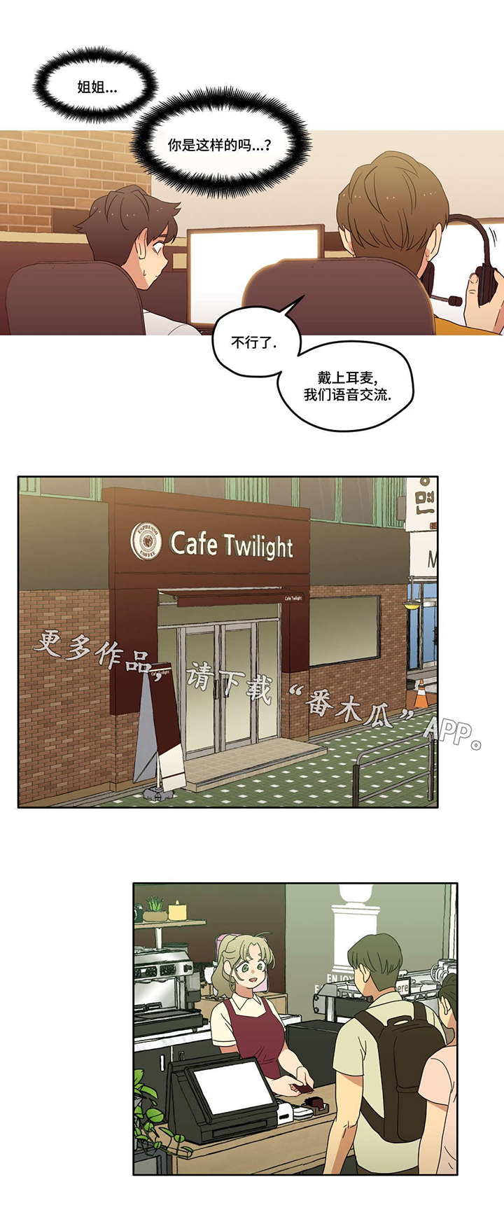 《难以捉摸》第7章他又是谁啊 第2页