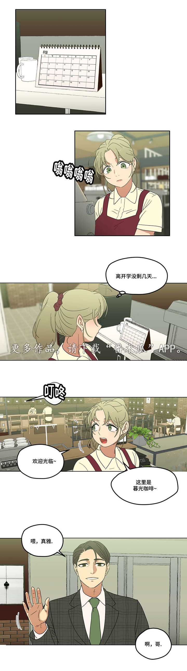 《难以捉摸》第7章他又是谁啊 第3页