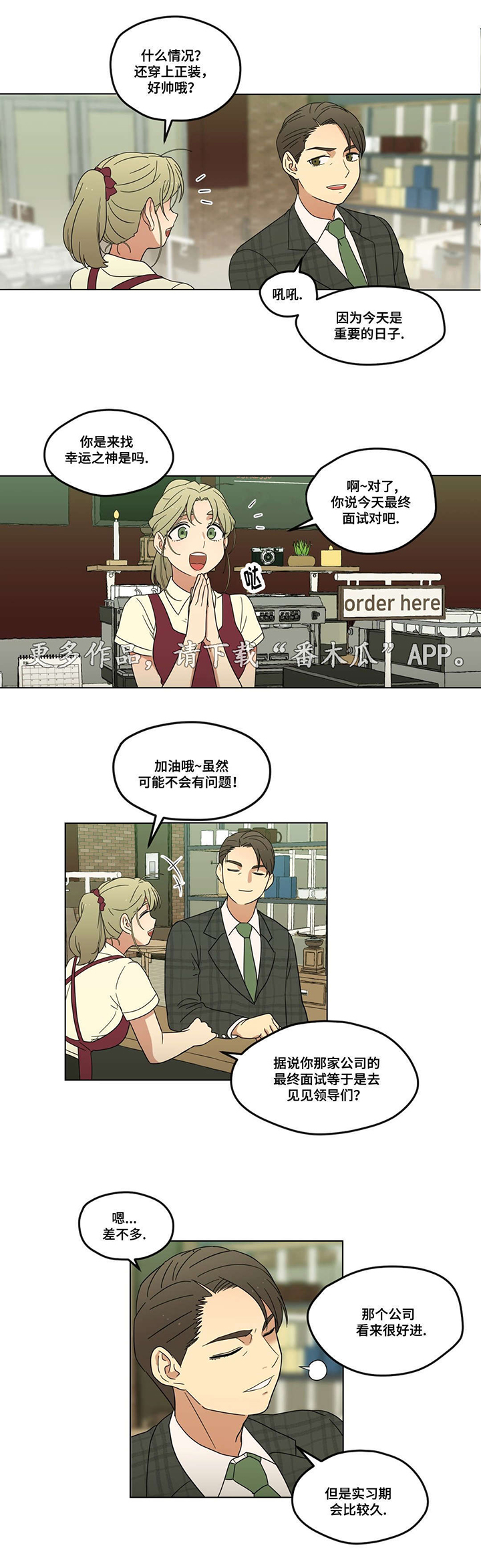 《难以捉摸》第7章他又是谁啊 第4页