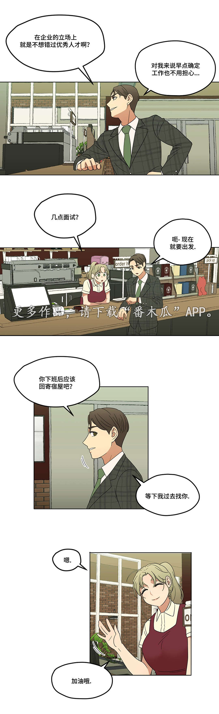 《难以捉摸》第7章他又是谁啊 第5页