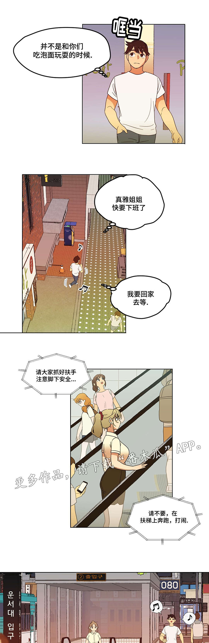《难以捉摸》第7章他又是谁啊 第7页