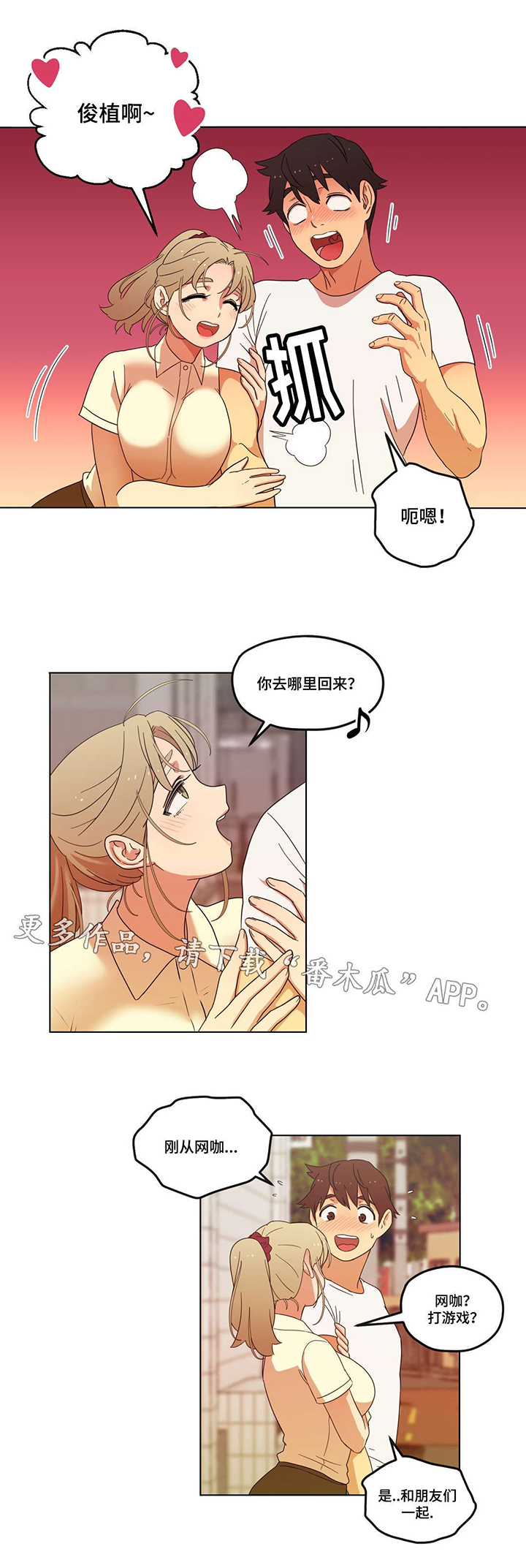 《难以捉摸》第7章他又是谁啊 第9页