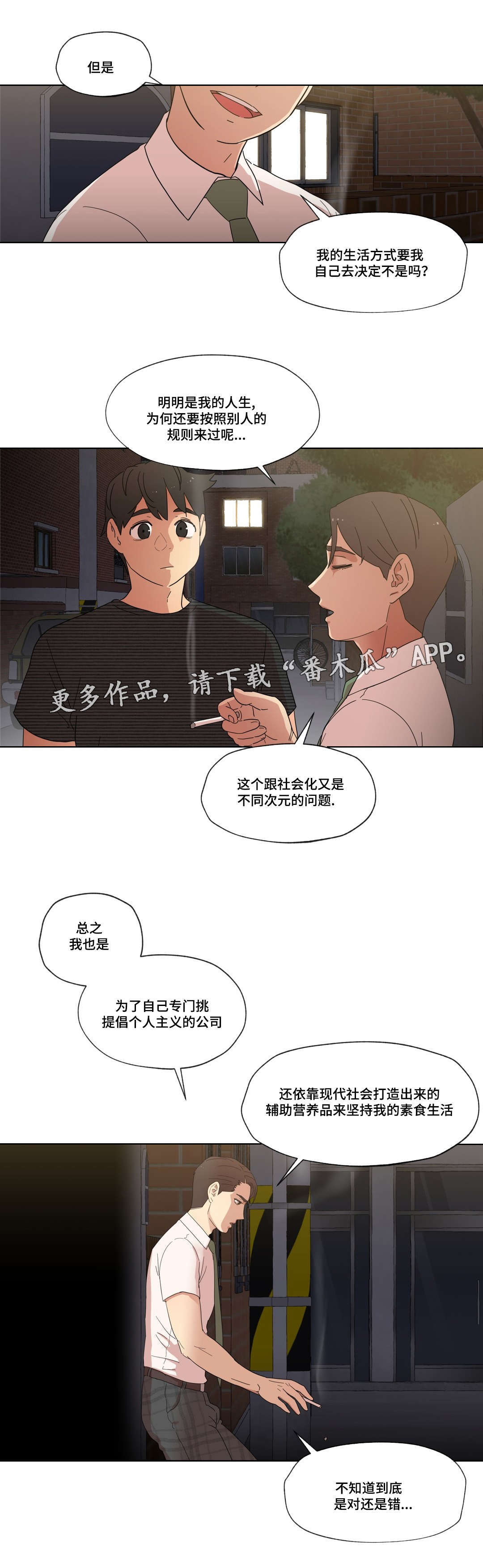 《难以捉摸》第9章警告 第10页