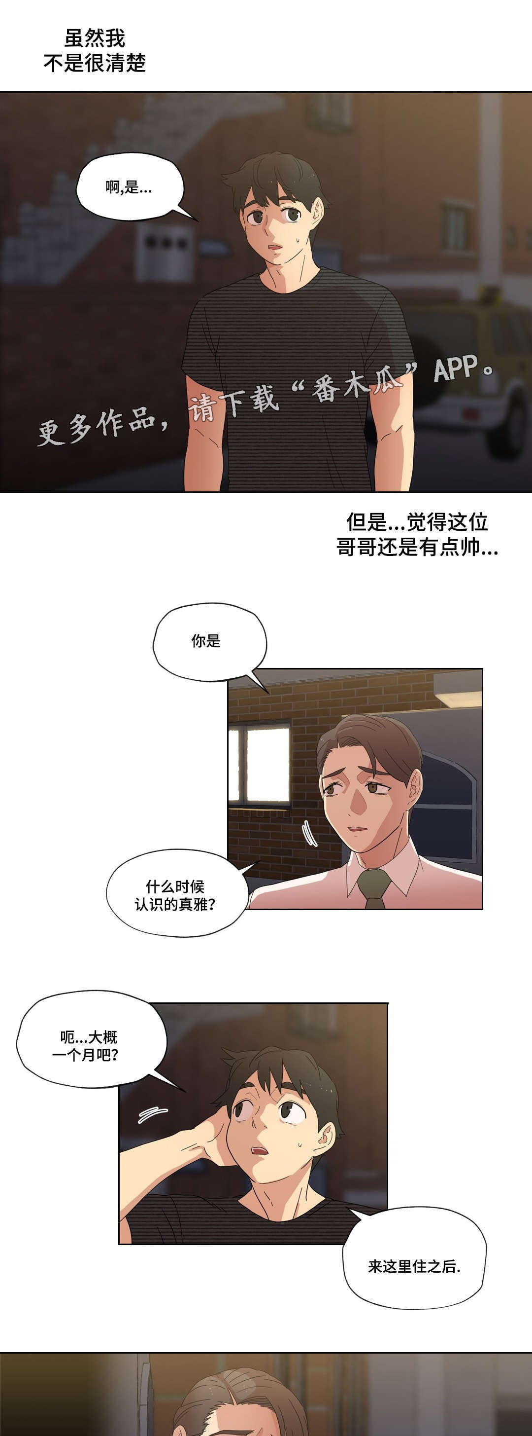 《难以捉摸》第9章警告 第11页