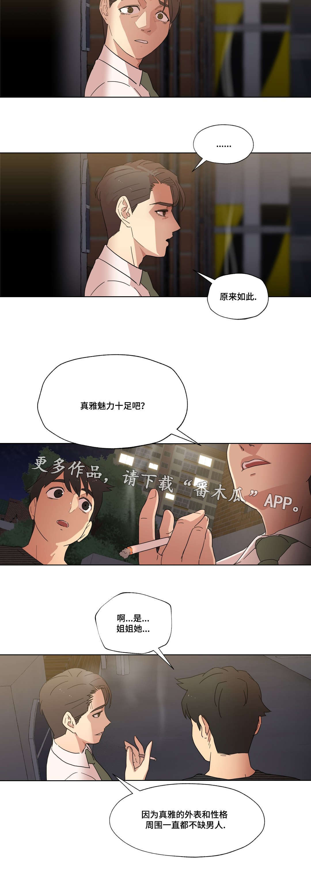 《难以捉摸》第9章警告 第12页