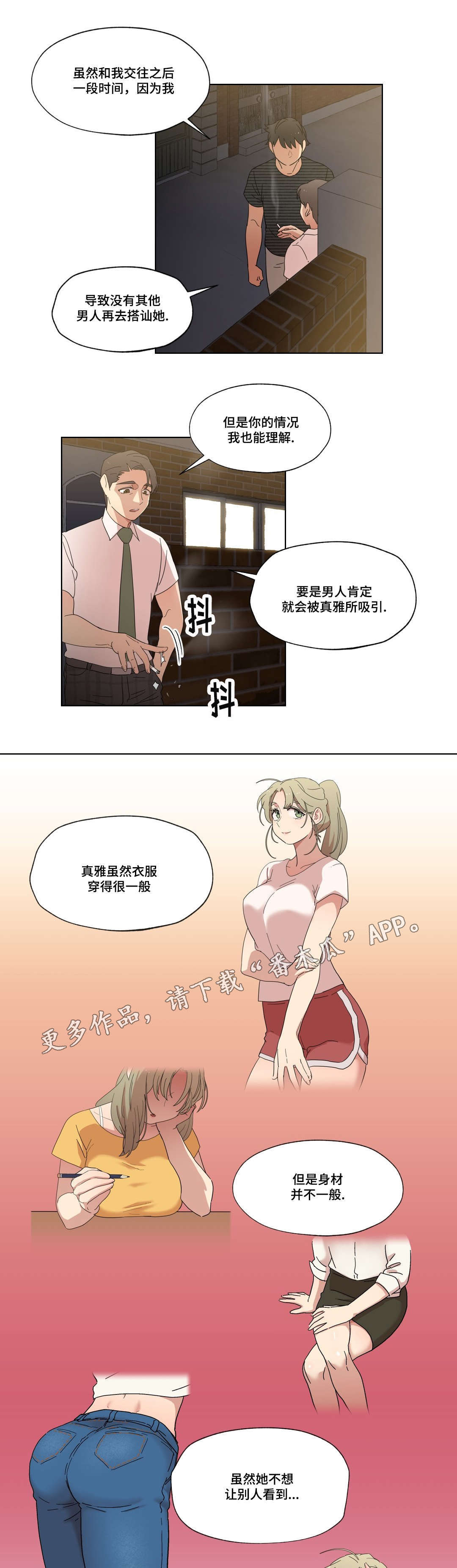 《难以捉摸》第9章警告 第13页