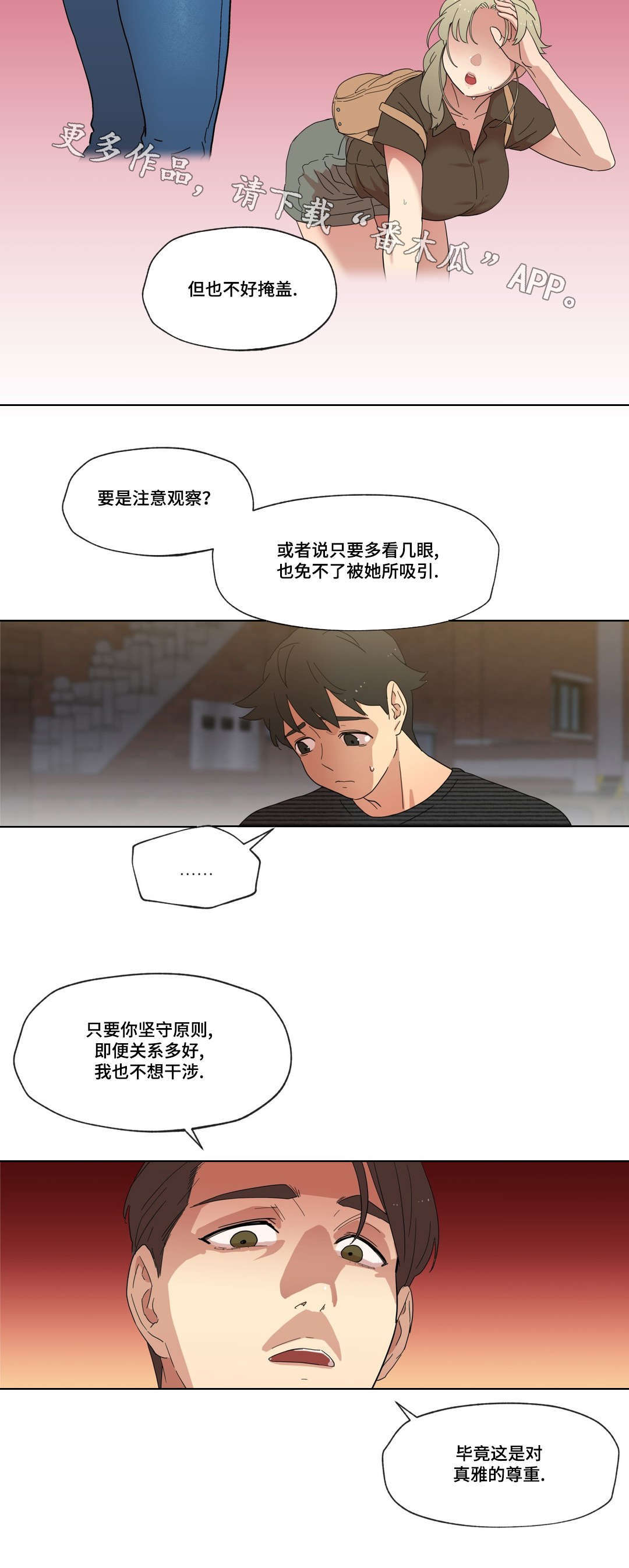 《难以捉摸》第9章警告 第14页