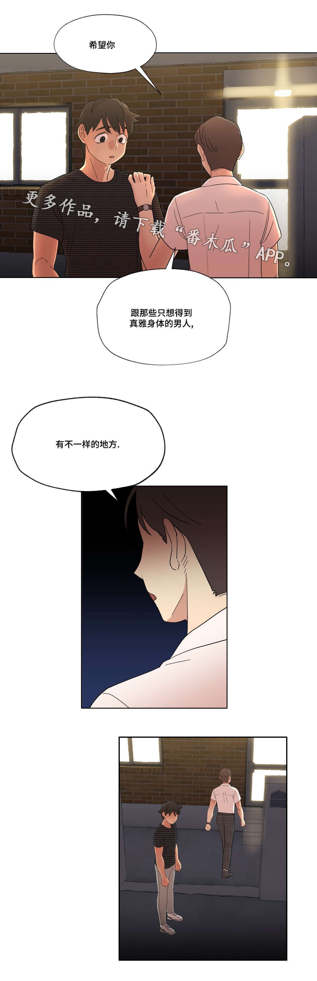 《难以捉摸》第9章警告 第15页