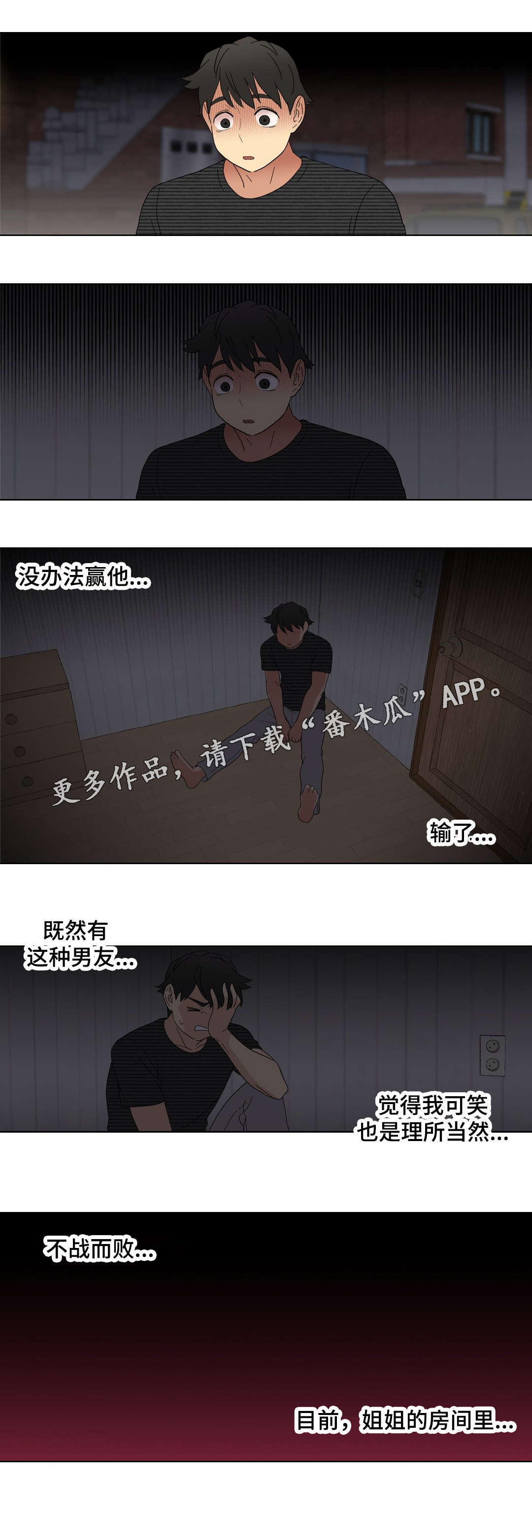 《难以捉摸》第9章警告 第16页